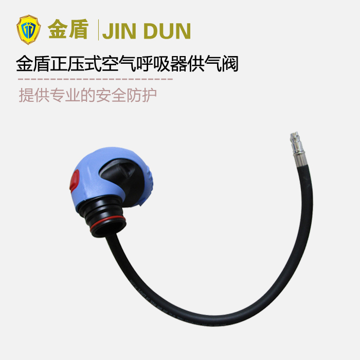 金盾正壓式空氣呼吸器供氣閥